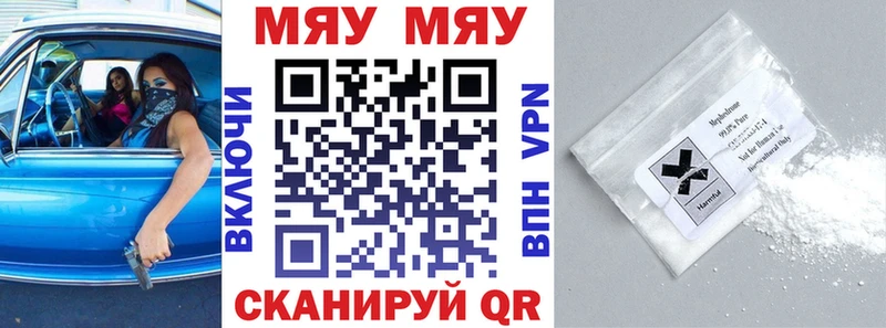 МЯУ-МЯУ кристаллы  Купить закладки  Нефтегорск 